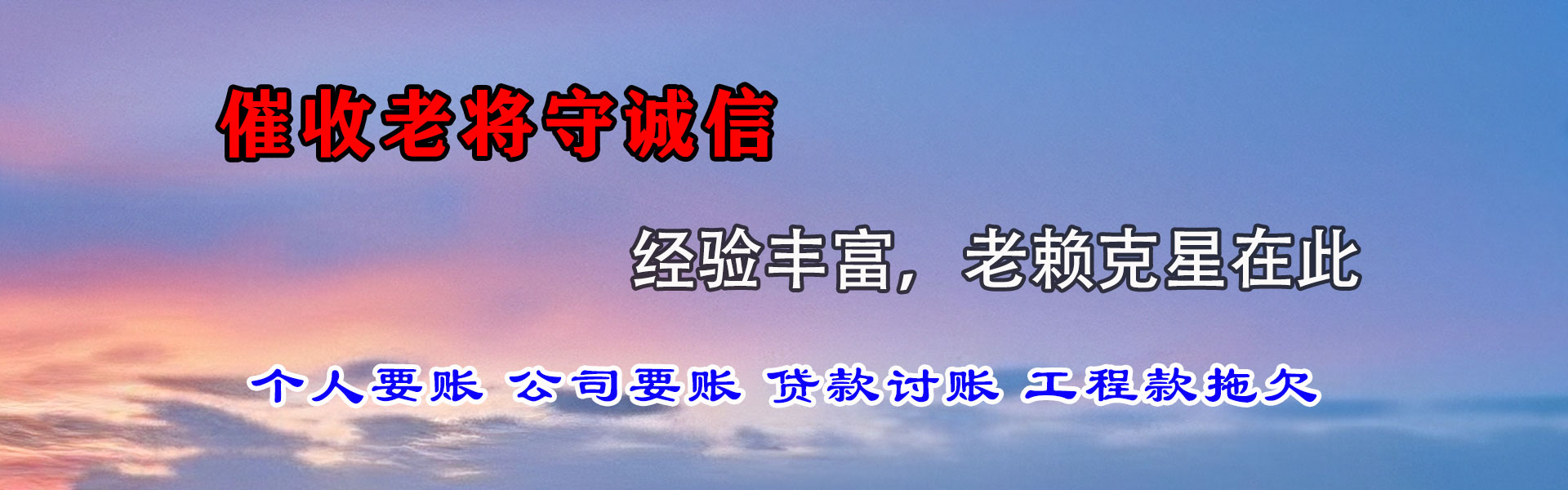 福鼎追债公司