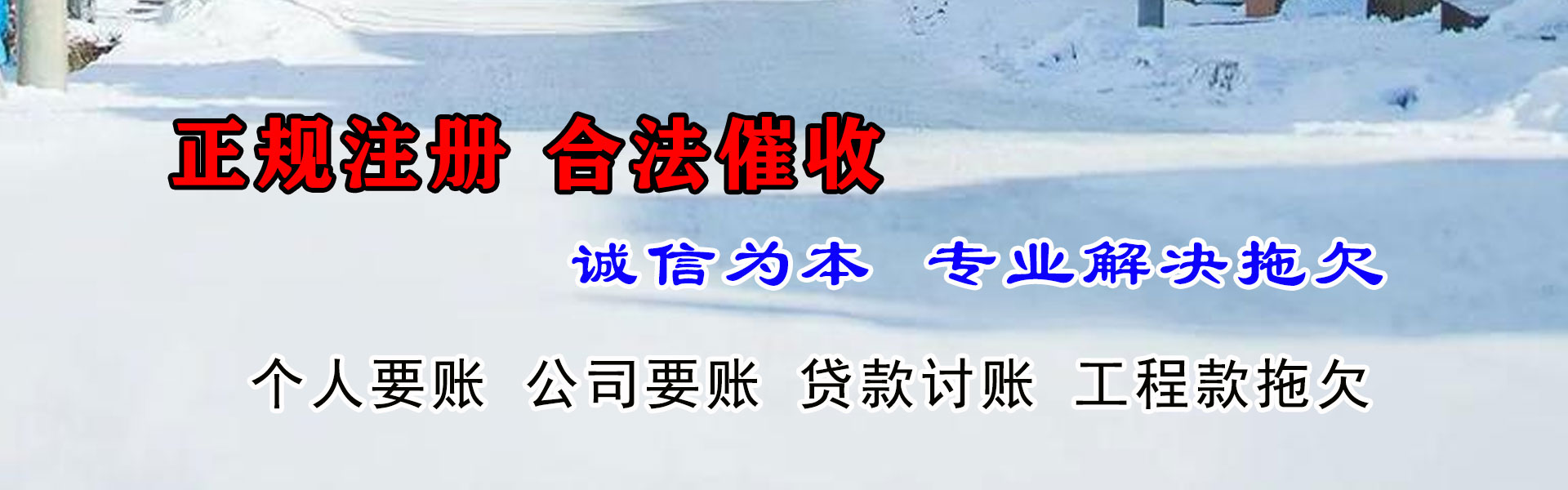 呼和浩特收债公司