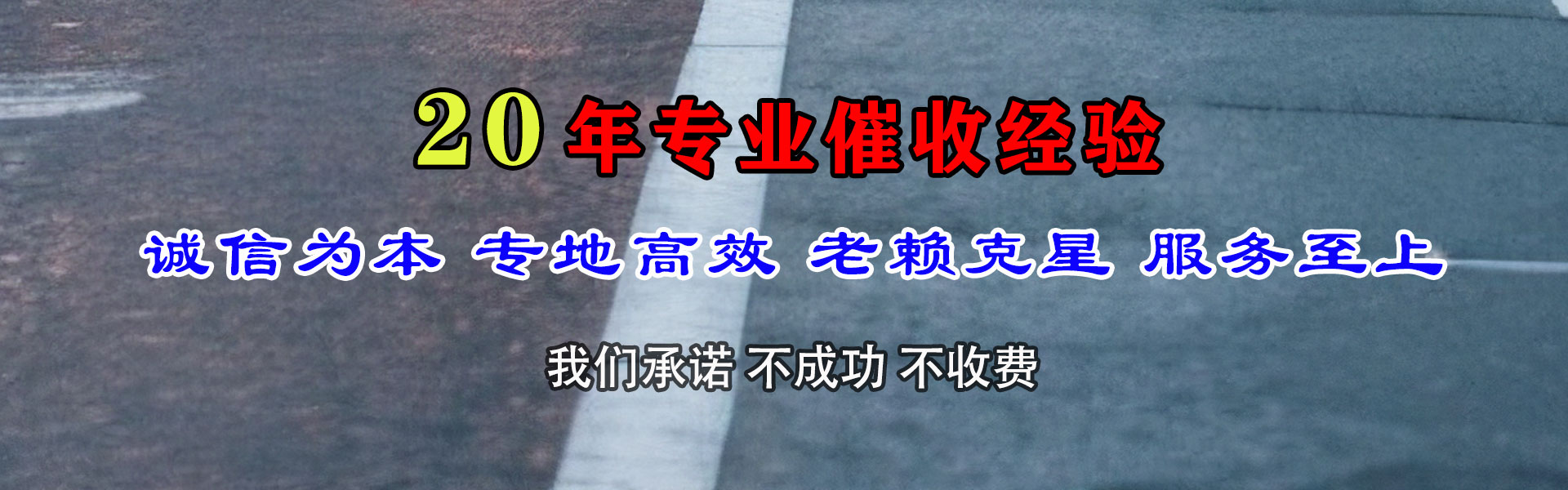 平顶山要债公司