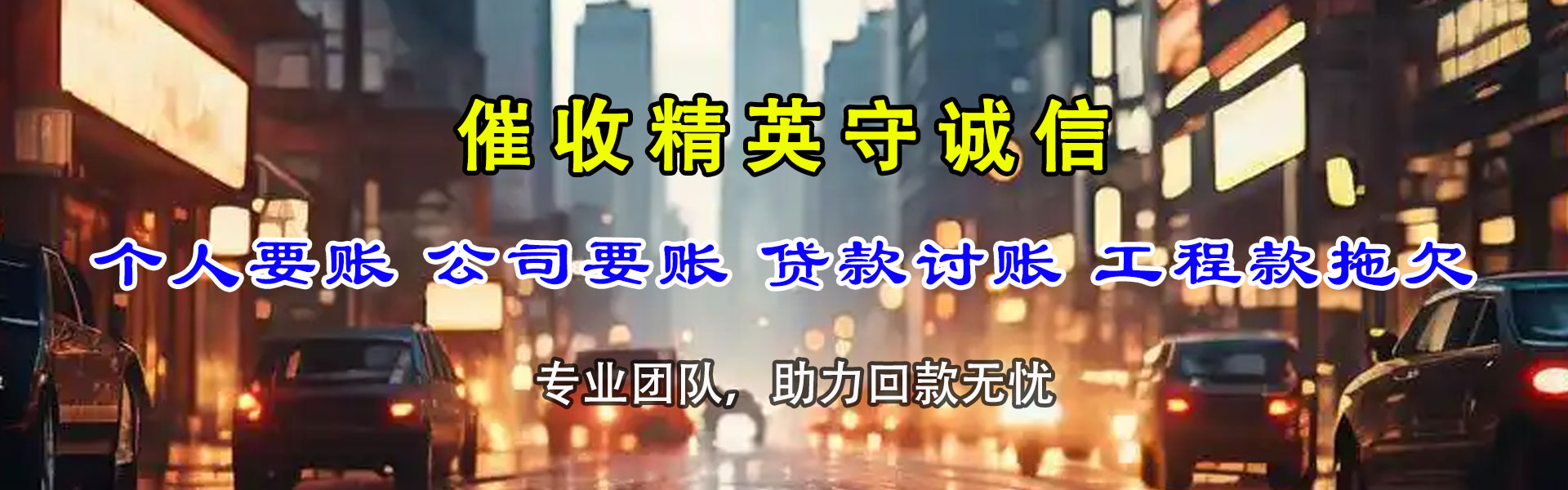 上饶要账公司