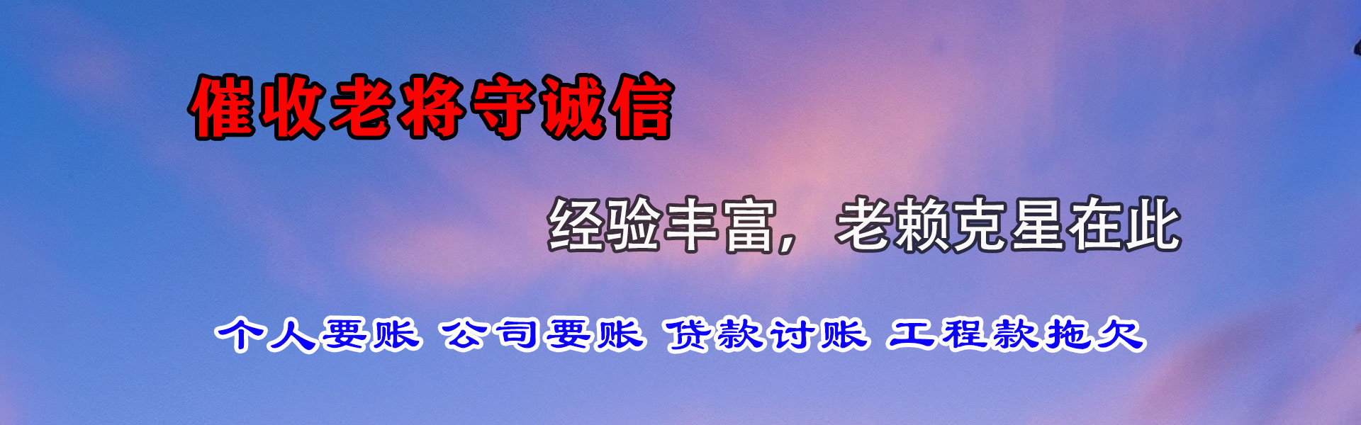 贵阳清债公司