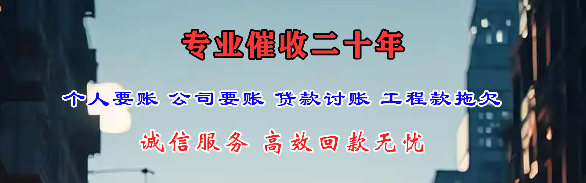 平顶山讨债公司