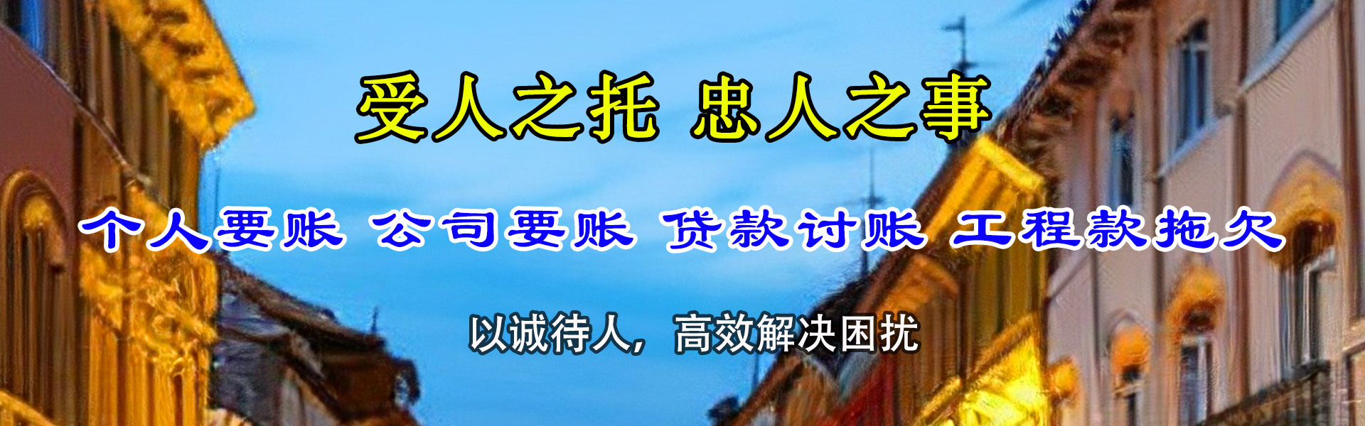 邵东收账公司