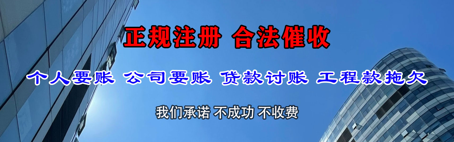 梅州讨债公司