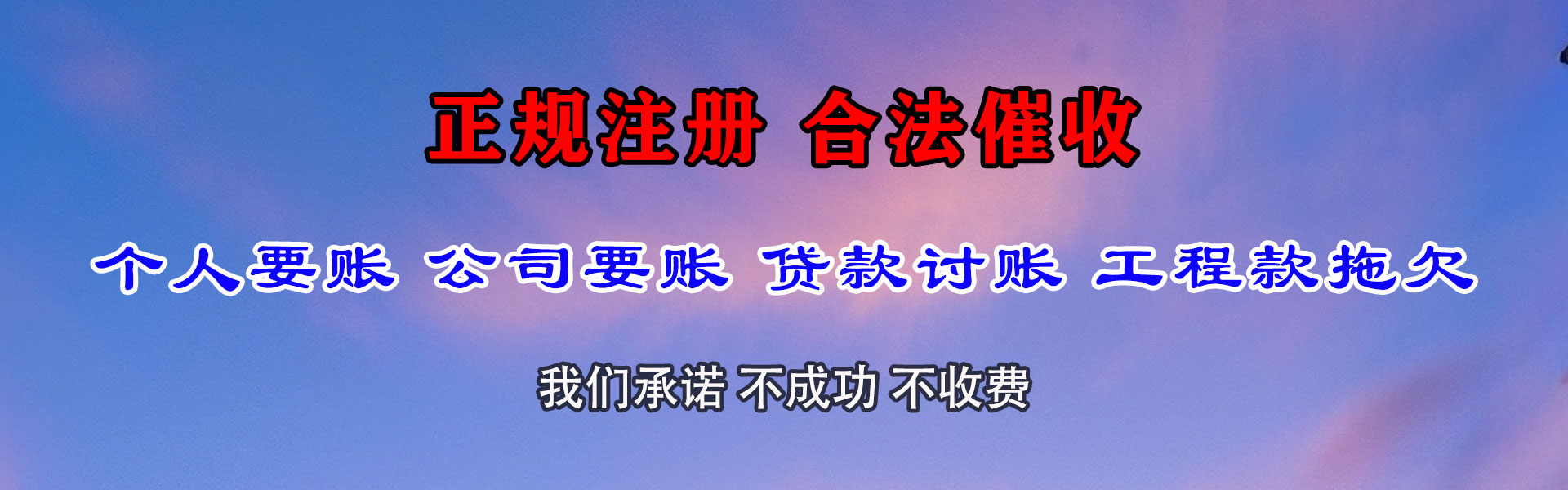 银川讨债公司