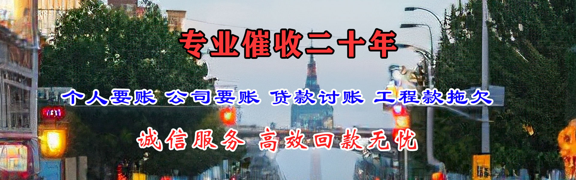 黑河讨账公司