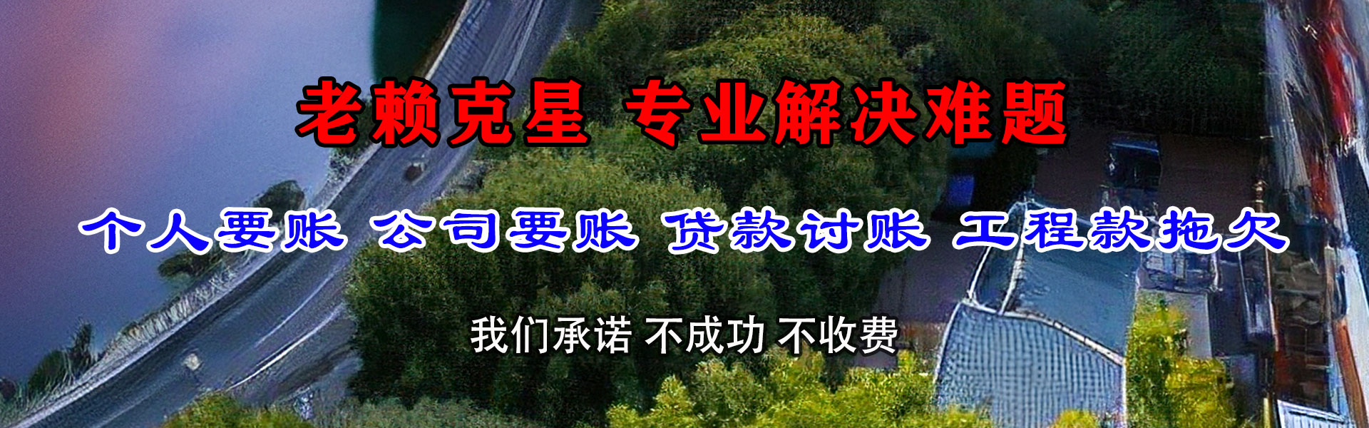 邵阳清债公司