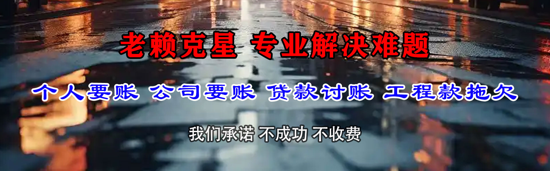 南京清债公司