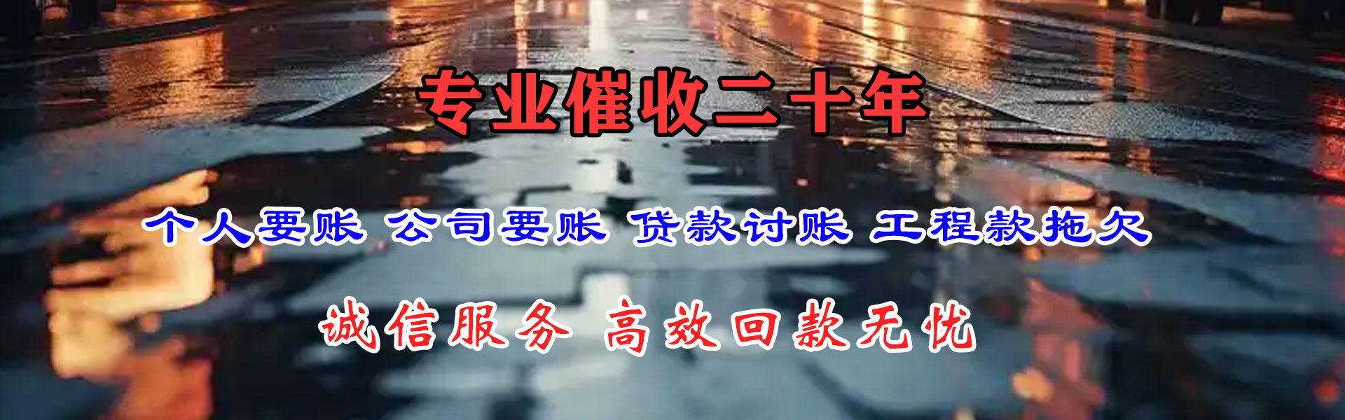 邵东收账公司