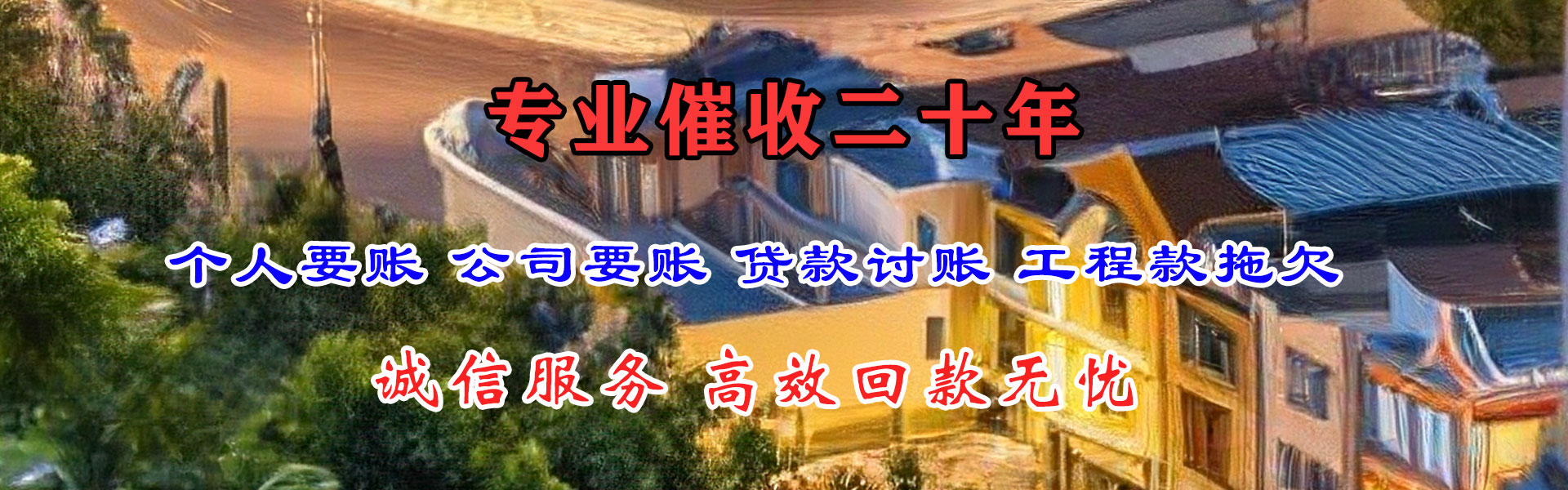 华容收账公司