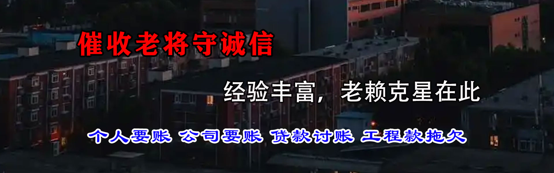 长春追债公司