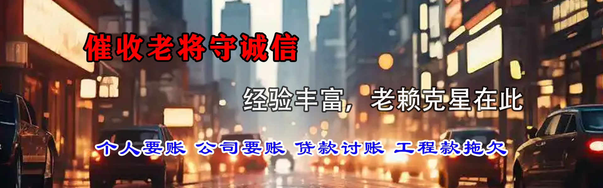 南京讨债公司