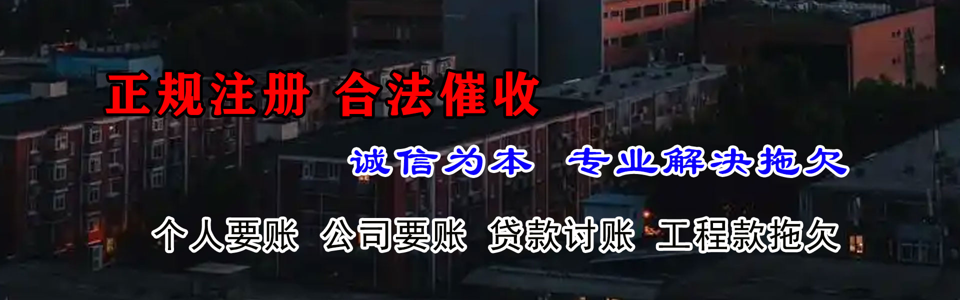 曲周讨账公司
