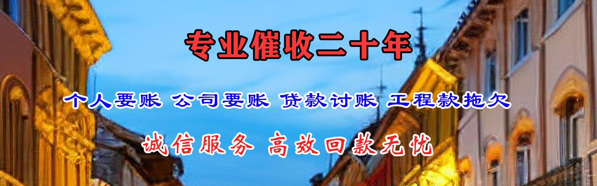 东明讨债公司
