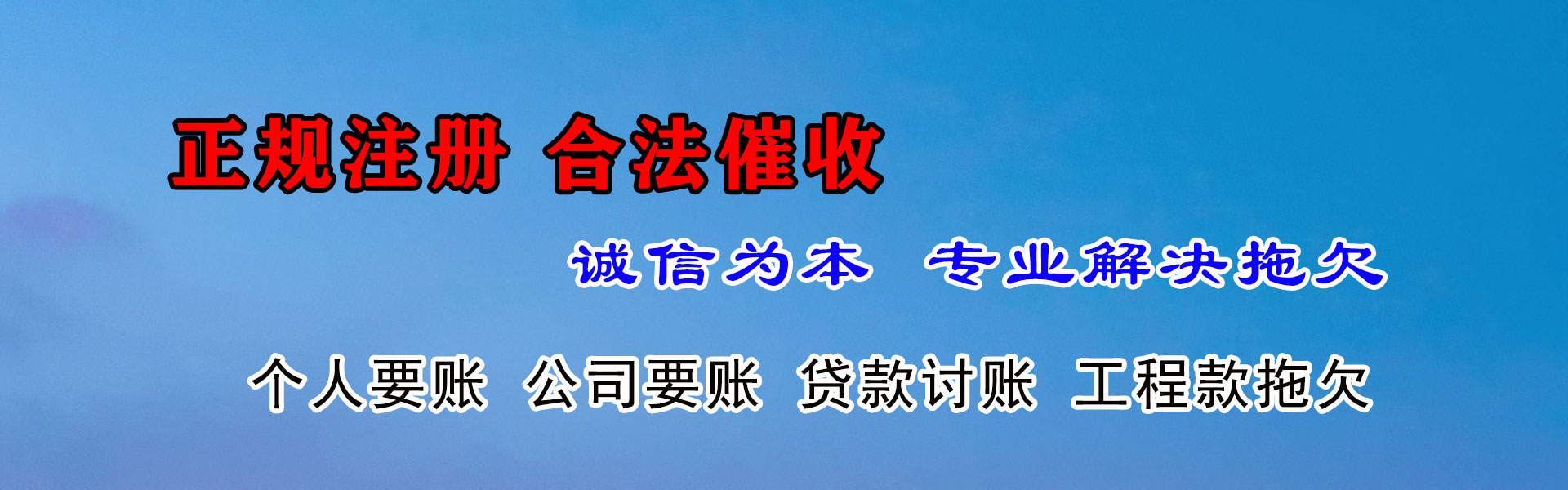 遵义收账公司