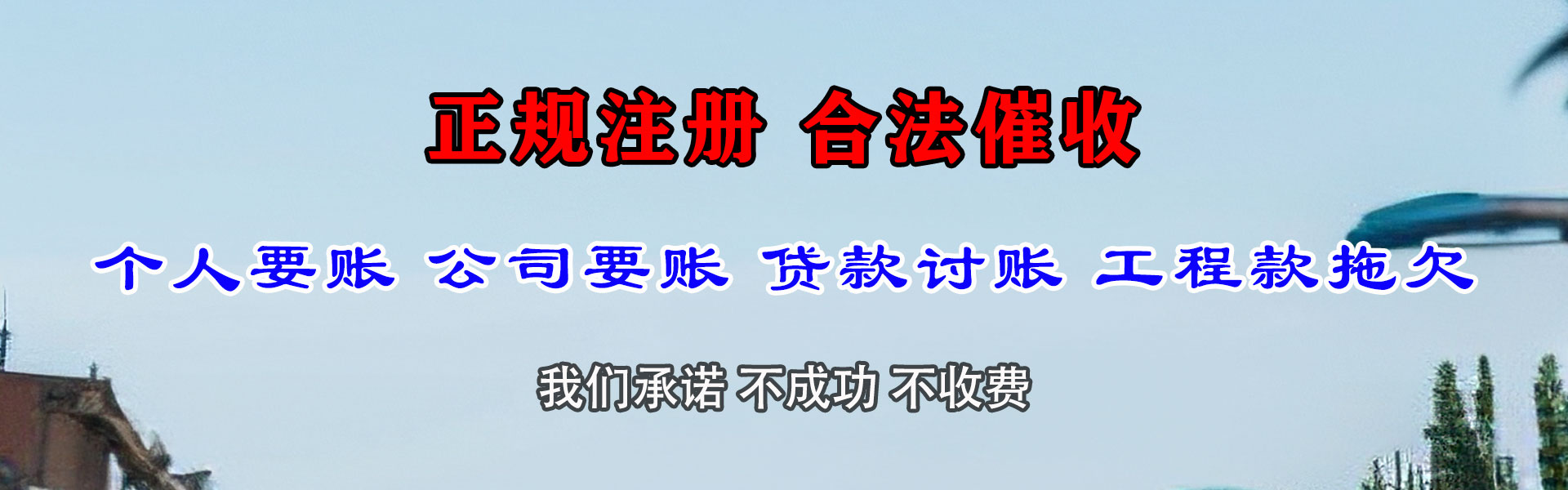 长沙收帐公司