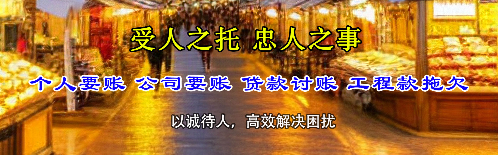 鸡西立帮讨债公司