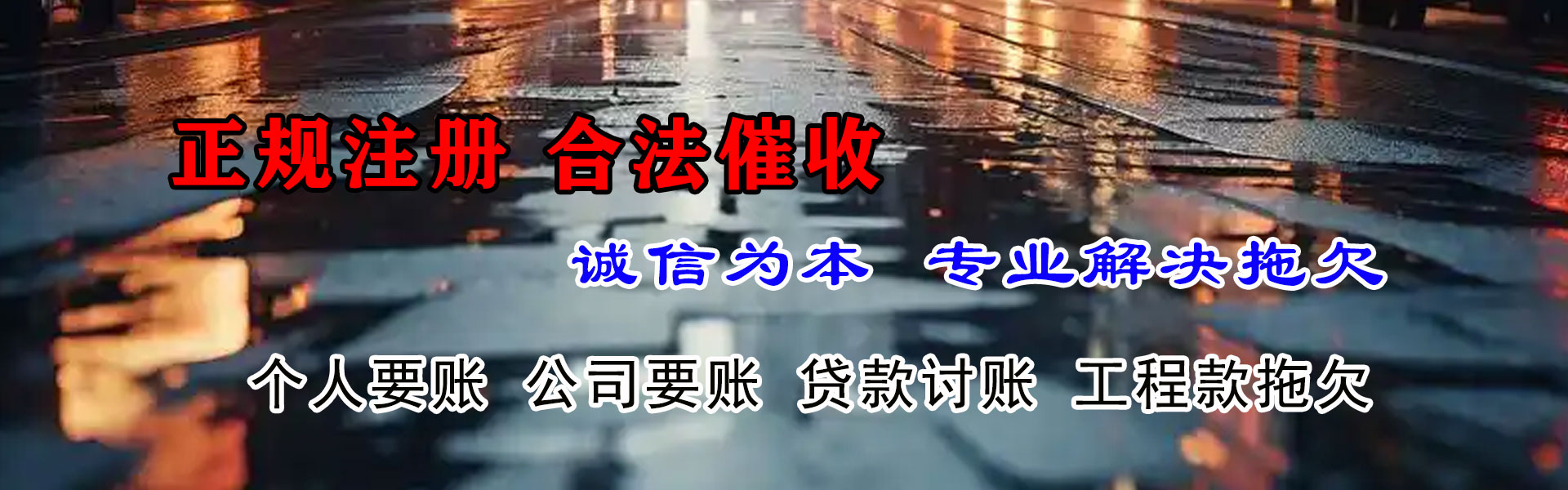 阳江要账公司