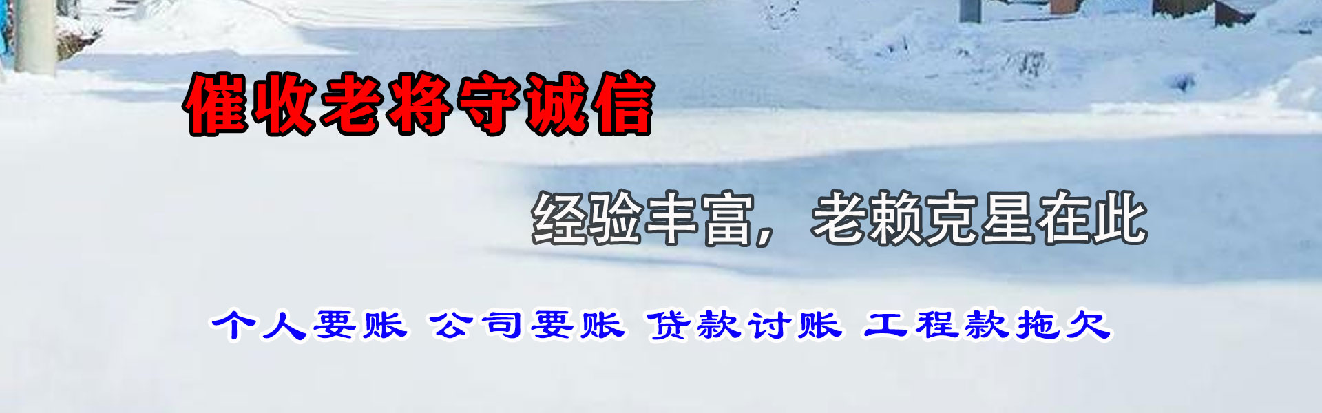 济宁收账公司