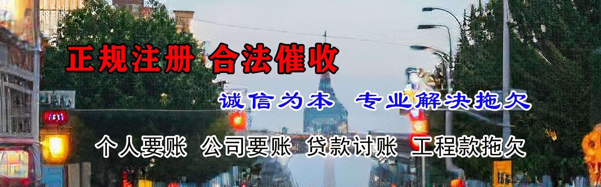 铜仁清债公司